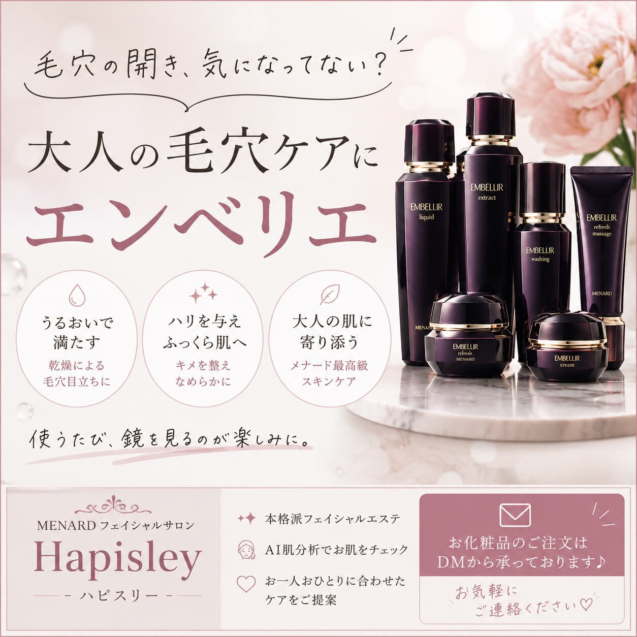 毛穴の開きが気になるなら「エンベリエ」を使ってみてください