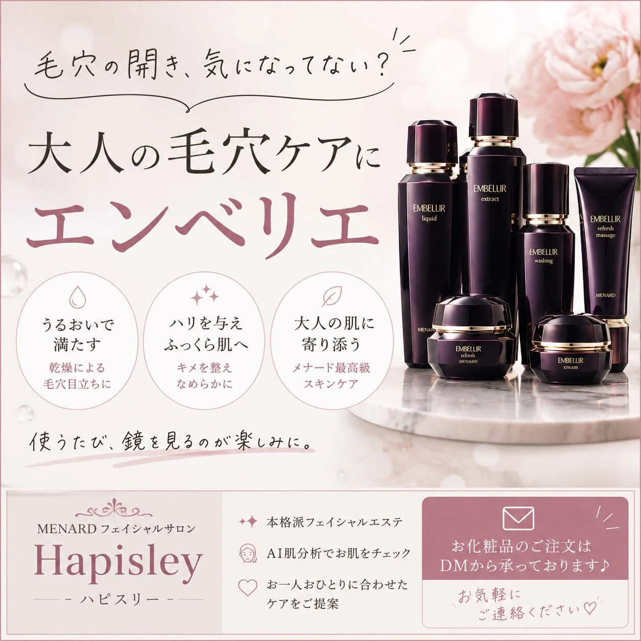 毛穴の開きが気になるなら「エンベリエ」を使ってみてください