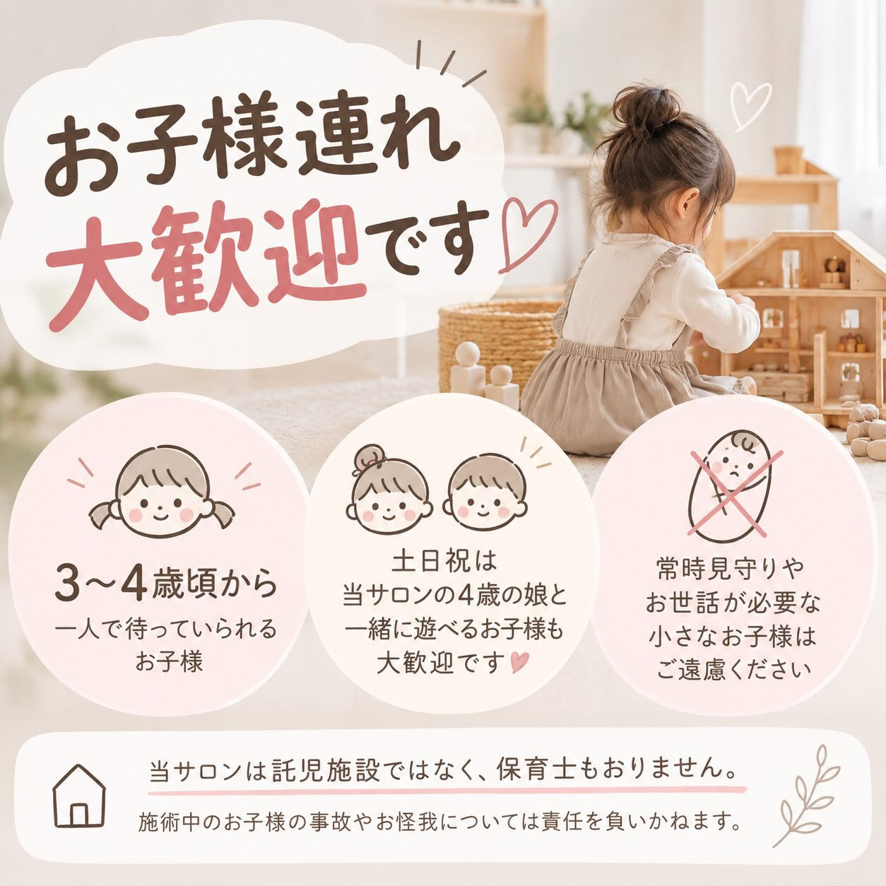 お子様連れも大歓迎です♡👧🏻👦🏻群馬伊勢崎エステサロン
