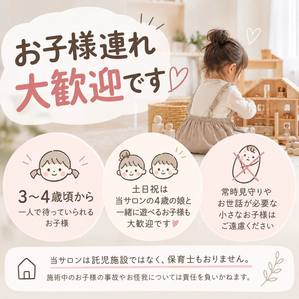 お子様連れも大歓迎です♡👧🏻👦🏻群馬伊勢崎エステサロン