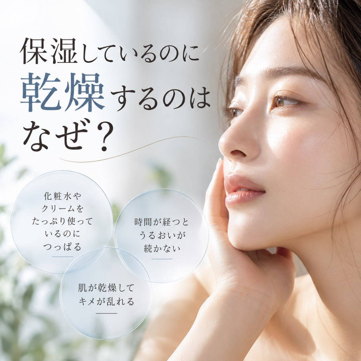 保湿しているのに乾燥するのはなぜ？📍群馬県伊勢崎市肌質改善サ