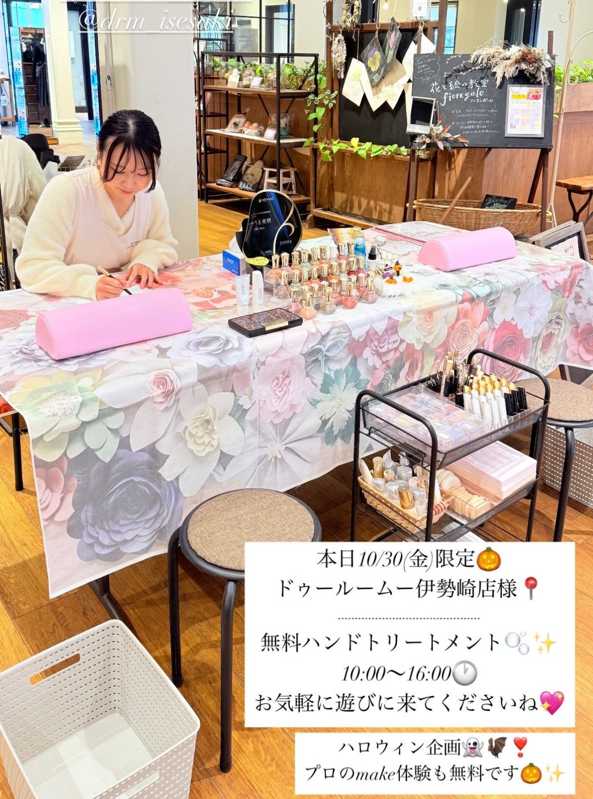 【本日限定】無料ハンドトリートメント＆メイク体験開催！群馬県